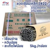ราคา ลวดเชื่อมเหล็ก J422 ขนาด 3 2mm 2 5mm ลวดเชื่อม เชื่อมเหล็ก ช่างเชื่อม เชื่อม เชื่อมสวย อุปกรณ์งานเชื่อม เครื่องเชื่อม (19955931370)