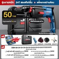 ราคา JIAPU สว่านโรตารี่ สว่านกระแทก 3 ฟังก์ชั่น สว่านโรตารี่ไฟฟ้า ขนาด 26 มม 4980 วัตต์ 220V ดอกสว่านทรงพลังที่สุด (21598871796)