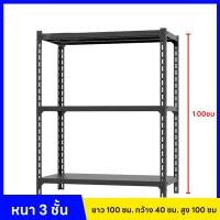 ราคา ชั้นวางของ ชั้นวางของชั้นเหล็ก ชั้นวางขอ อเนกประสงค์ ชั้นวางของใหญ่ ชั้นวางของขาย ชั้นวางของโชว์ ชั้นวางของเหล็กฉาก ชั้นวางสินค้า โครงเหล็กทั้งหมดสามารถรับน้ำหนักได้ 500 กิโลกรัม (21636037393)