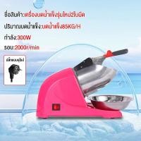 ราคา CAMEL เครื่องบดน้ำแข็ง เครื่องทำน้ำแข็งใส เครื่องบดน้ำแข็ง4ใบมีด กำลังสูง 380W ครื่องทำน้ำแข็งใส ที่บดน้ำแข็งไส เครื่องทำน้ำแข็งไส 2400 rpm (21479895021)