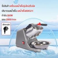 ราคา CAMEL เครื่องบดน้ำแข็ง เครื่องทำน้ำแข็งใส เครื่องบดน้ำแข็ง4ใบมีด กำลังสูง 380W ครื่องทำน้ำแข็งใส ที่บดน้ำแข็งไส เครื่องทำน้ำแข็งไส 2400 rpm (21479895019)