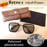 ราคา แว่นกันแดดโพลาไรซ์ ขับรถ ตกปลา รุ่นเรโทร 1 ปรับแสง กรอบดำก้านทอง (1885576646)