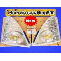 ราคา 2ชิ้นแถมฟรีหลอดไฟเลี้ยว ไฟหรี่ LEDไฟเลี้ยวมุม ฮีโน่ เมก้า สีขาว Hino Mega 500 ซี่รี่700พร้อมหลอดไฟเลี้ยว ไฟหรี่ LED (21543074750)