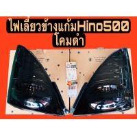 ราคา 2ชิ้นแถมฟรีหลอดไฟเลี้ยว ไฟหรี่ LEDไฟเลี้ยวมุม ฮีโน่ เมก้า สีขาว Hino Mega 500 ซี่รี่700พร้อมหลอดไฟเลี้ยว ไฟหรี่ LED (21543074749)