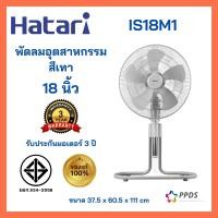 ราคา HATARI พัดลมอุตสาหกรรม 18 นิ้ว รุ่น IS18M1 สีเทา (20430282506)