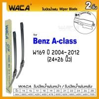 ราคา WACA ใบปัดน้ำฝน Q9 ที่ปัดน้ำฝน for Benz A class W168 W169 W176 W177 หน้า ก้านใบปัด 2ชิ้น WB1 FSA (14610592182)