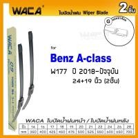 ราคา WACA ใบปัดน้ำฝน Q9 ที่ปัดน้ำฝน for Benz A class W168 W169 W176 W177 หน้า ก้านใบปัด 2ชิ้น WB1 FSA (14610592183)