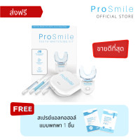 ราคา ส่งฟรี ฟอกฟันขาว ชุดใหญ่ จัดเต็ม ProSmile พร้อม เจลฟอกฟันขาว สูตรที่ดีที่สุดถึง 3 หลอด อุปกรณ์ครบชุด (743928273)