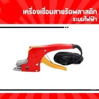 ราคา เครื่องรัดกล่องไฟฟ้า แบบไม่ใช้กิ๊ปล็อค ชุดเครื่องแพ๊คกล่อง มัดกล่องแบบหนีบไฟฟ้า สะดวกง่าย แบบพกพา รัดสายรัดกล่อง (19973243332)