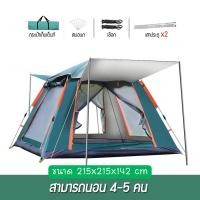 ราคา เต็นท์นอนกลางแจ้งสำหรับ 3 4 คน กันน้ำ กันฝน เพิ่มความหนา เต็นท์กางอัตโนมัติ เต็นท์ 2 ประตู 2 หน้าต่าง การระบายอากาศที่ดี เต็นท์ตั้งแคมป์เต็นท์นอนกลางแจ้งเต็นท์เดินป่าเต็นท์กิจกรรมกลางแจ้งเต็นท์สนามนอน
