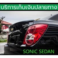 ราคา ยังไม่พ่นสี สปอยเลอร์ Spoiler Chevrolet Sonic 4 ประตู (17538089900)