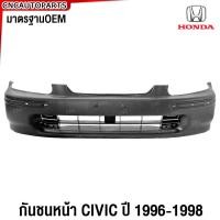 ราคา กันชนหน้า HONDA CIVIC EK ซีวิค ตาโต 3ประตู 4ประตู ปี 1996 1997 1998 1999 2000 งานสวย เทียบแท้ (21579675359)