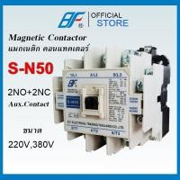 ราคา BF แมกเนติก คอนแทคเตอร์ SN 50 BF Magnetic Contactor S N50 (20511334934)