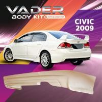 ราคา ชุดแต่งรถยนต์สเกิร์ตรอบคัน หน้า หลัง ข้าง CIVIC 2009 2011 ทรง MUGEN งานไทยพลาสติก ABS เข้ารูปติดตั้งง่าย งานดิบ (17667310314)