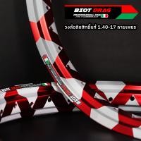 ราคา วงล้อ BIOT ลิขสิทธิ์แท้ 1 40 17 ลายเพชร ขอบเรียบ สีสด ทนทาน 1คู่ l PTM Racing (17932617469)