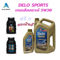 ราคา น้ำมันเครื่อง CALTEX Delo Sports Advanced Fully Synthetic 5W 30 5w30 ดีเซล สังเคราะห์ A3 B4 ฟรี กระเป๋า (13133380859)