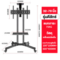 ราคา ที่แขวนทีวีเคลื่อนที่ รองรับจอขนาด 32 65 นิ้ว TV Stand แท่นวางทีวีแบบเคลื่อนที่ รับน้ำหนักได้35kg ขาตั้งทีวี ปรับก้ม เงยได้ LED LCD รับประกัน 3 ปี (21628331731)
