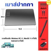 ราคา เมาส์ปากกา แบบฝึกวาด 10 6 นิ้ว ความไว 8192 เม้าส์ปากกา ปากกาคอมพิวเตอร์ ปากกาดิจิตอล กราฟิกแท็บเล็ต รองรับ ประกัน 3ปี (21609110181)