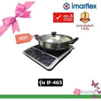 ราคา IMARFLEX เตาแผ่นความร้อนไฟฟ้า พร้อมหม้อสเตนเลสและฝาแก้ว รุ่น IF 465 เคลือบสาร Non Stick ใช้สำหรับประกอบอาหาร อุ่น ตุ๋น ต้ม ผัด ทอด (13740898743)