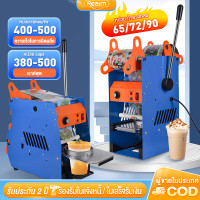 ราคา REALM เครื่องซีล เครื่องซีลชานม เครื่องซีลปิดฝาแก้ว 400 500times Hr 380 500cups 65 72 90 95 ถ้วยวงกลม (21655287599)