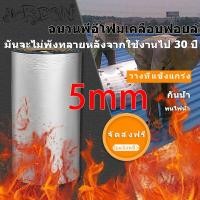 ราคา แผ่นกันความร้น ฉนวนหลังคาบ้าน แผ่นฟอยล์กันความร้อน กันความร้อนในรถ ฉนวนกันร้อน แผ่นฉนวนกันความร้อนหลังคาบ้าน กันความร้อนหลังคา กันความร้อนฝ้า (21552084446)