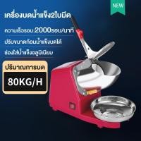 ราคา CAMEL เครื่องบดน้ำแข็ง เครื่องบดน้ำแข็ง เครื่องใสน้ำแข็ง เครื่องทำน้ำแข็งใส เครื่องบดน้ำแข็ง เครื่องบดน้ำแข็งใส เครื่องบดน้ำแข็ง4ใบมีด (21428719723)