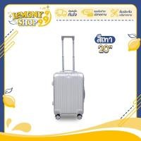ราคา กระเป๋าเดินทาง รุ่น Classic มี3ขนาด 20 24 29 นิ้ว HUGE กระเป๋าเดินทางล้อลาก กระเป๋าเดินทางเฟรมซิป มีล้อลาก Lemonyshop999 (20690907861)