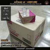 ราคา ยกลัง 144 ใบ No 4 แก้วช็อต Bell Shot Glass LG 440601 406 40 ml (21297916771)