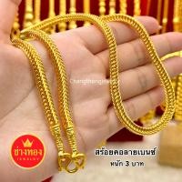 ราคา ทองไม่เเท้เเต่เหมือนเเท้มาก สร้อยคอลายเบนซ์1บาท 2บาท 3บาท 5บาท 10บาท ทองเทียบเเท้ ทองไมครอน ทองโคลนนิ่ง ช่างทองเยาวราช (20918376705)