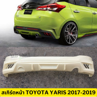 ราคา ชุดแต่งรอบคัน Toyota Yaris 2017 2019 ทรง Drive 68 งานพลาสติก ABS งานดิบไม่ทำสี (19999624935)