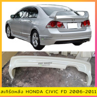 ราคา ชุดแต่งรอบคัน Honda Civic FD 2009 2011 ทรง Mugen งานพลาสติก ABS งานดิบไม่ทำสี (20003925727)