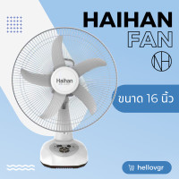 ราคา Haihan พัดลม ชาร์จไฟ พัดลมไร้สาย แบบพกพา รุ่น KN 5916S ขนาด 16 นิ้ว (19353012558)