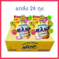 ราคา ผงซักฟอกแม่มด ยกลัง 24 ถุง ผงแม่มดสูตรเข้มข้น Oxy Power ขจัดคราบฝังลึก ใช้ได้ทั้งผ้าขาวและผ้าสี แค่แช่คราบก็หลุด (8906727084)