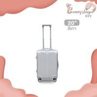 ราคา กระเป๋าเดินทาง รุ่น Classic มี3ขนาด 20 24 29 นิ้ว HUGE กระเป๋าเดินทางล้อลาก กระเป๋าเดินทางเฟรมซิป มีล้อลาก Bunnyshop889 (20589730475)