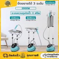 ราคา เตารีดไอน้ำแบบยืน เตารีดไอน้ำ เครื่องรีดผ้าไอน้ำ ไอน้ำแนวตั้งแบบแขวน ที่รีดผ้าไอน้ำ น้ำเครื่องถนอมผ้า แบบยืน 2000W Garment Steamers (18676023562)