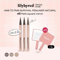 ราคา แถมกระจก สีอ่อน LILYBYRED AM9 TO PM9 SURVIVAL PENLINER NATURAL 1G อายไลน์เนอร์ สีอ่อน ASH TONE เครื่องสำอางค์ (17700898845)