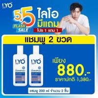 ราคา LYO แชมพู ครีมนวด LYO Shampoo Conditioner LYO ไลโอหนุ่มกรรชัย ยาสระผมไลโอ ยาสระผมหนุ่มกรรชัย (21315030695)