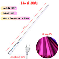 ราคา หลอดไฟสีงานวัด18W ยกลัง หลอดไฟนีออน led 220V หลอดไฟสีต่างๆT8 ไฟงานวัด 30ชุด ไฟประดับตกแต่ง แบบยาว120cm ไฟแต่งร้านสวยๆ กันน้าประหยัดพลัง (20629964778)