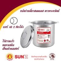 ราคา หม้อก๋วยเตี๋ยว ตราsun แบบ2ช่อง และ3 ช่อง (16662294098)