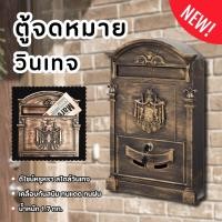 ราคา Vintage ตู้จดหมายอังกฤษ ตู้รับจดหมาย ตู้จดหมายวินเทจ ตู้ไปรษณีย์ ตู้ไปรษณีย์วินเทจ ตู้รับจดหมาย กล่องจดหมาย ตู้ใส่จดหมาย ตู้จดหมายเหล็ก ตู้จดหมายโบราณ มีให้เลือก 5 สี (21379995176)