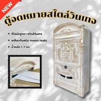 ราคา ตู้จดหมายโบราณ ตู้จดหมายวินเทจ ตู้ไปรษณีย์ ตู้ไปรษณีย์วินเทจ ตู้รับจดหมาย กล่องจดหมาย ตู้ใส่จดหมาย ตู้จดหมาย ตู้รับจดหมาย Vintage Mail Box เบจทอง (21381697937)