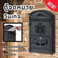 ราคา Vintage ตู้จดหมายอังกฤษ ตู้รับจดหมาย ตู้จดหมายวินเทจ ตู้ไปรษณีย์ ตู้ไปรษณีย์วินเทจ ตู้รับจดหมาย กล่องจดหมาย ตู้ใส่จดหมาย ตู้จดหมายเหล็ก ตู้จดหมายโบราณ มีให้เลือก 5 สี (21379995175)