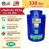 ราคา SAFE WORLD ถังเก็บน้ำบนดิน สีน้ำเงิน ขนาด 330 10000 ลิตร มอก 816 2556 มาตรฐาน Food Grade ส่งฟรีกรุงเทพและปริมณฑล (6753754075)
