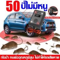 ราคา ไม่ได้ผลคืนเงิน เครื่องไล่หนู ที่ป้องกันหนูในรถยนต์ ใช้ไฟ 12 V ป้องกันหนูเข้าห้องเครื่องในรถยนต์ เครื่องไล่หนูไฟฟ้า อัลตราโซนิกการแปลงความถี่ 8LED กระพริบ การป้องกันระยะยาว เครื่องไล่หนูsonic กินไฟน้อ