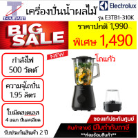 ราคา Electrolux UltimateTaste เครื่องปั่นน้ำผลไม้ ขนาด 1.5 ลิตร รุ่น E3TB1-310K