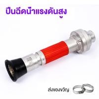 ราคา หัวฉีดดับเพลิง ชลประทานการเกษตร สเปรย์ปรับระดับได้ หัวฉีด 2 นิ้ว ที่สุดสำหรับโรงงานน้ำและสนามหญ้า ปืนฉีดน้ำแรงดันสูง (21664858578)