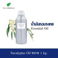 ราคา P S A CHEMICALS น้ำมันหอมระเหย Essential Oil แท้ 100 ขนาด 1 kg Aroma Essential oil ยูคาลิปตัส Eucalyptus เปปเปอร์มินท์ Peppermint (20576568528)