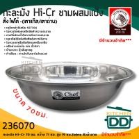 ราคา กะละมัง Hi Cr 70 ซม กว้าง 71 ซม สูง 19 ซม ความจุ 48 ลิตร สเตนเลส Zebra หัวม้าลาย 236070 1 ใบ (21605514470)