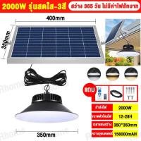 ราคา โคมไฟโซลาร์เซลล์ Solar light วินเทจ โซล่า ไฟโซล่าเซล ไฟโซล่าเซลล์ติดเพดาน 2000W โคมวินเทจ โคมไฟพลังแสงอาทิตย์ ไฟโซล่าเซลล์ โคมไฟโซล่าเซล (20359657210)