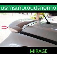 ราคา ยังไม่พ่นสี สปอยเลอร์ Spoiler Mirage 2012 2013 2014 2015 2016 2017 2018 2019 (17521811641)